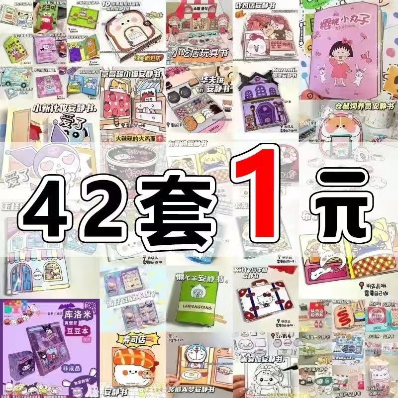 三丽鸥库洛米新款女孩安静书手工diy儿童玩具材料包不用剪豆豆本