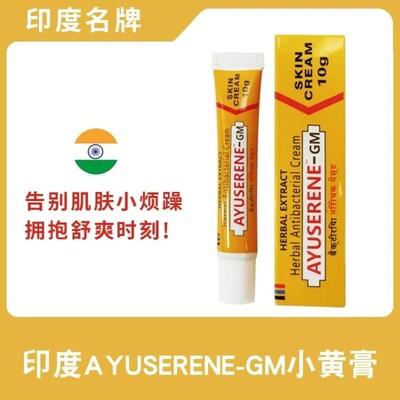 AYUSERENE-GM印度小黄膏多效草本护理膏温和滋润肌肤按摩草本膏
