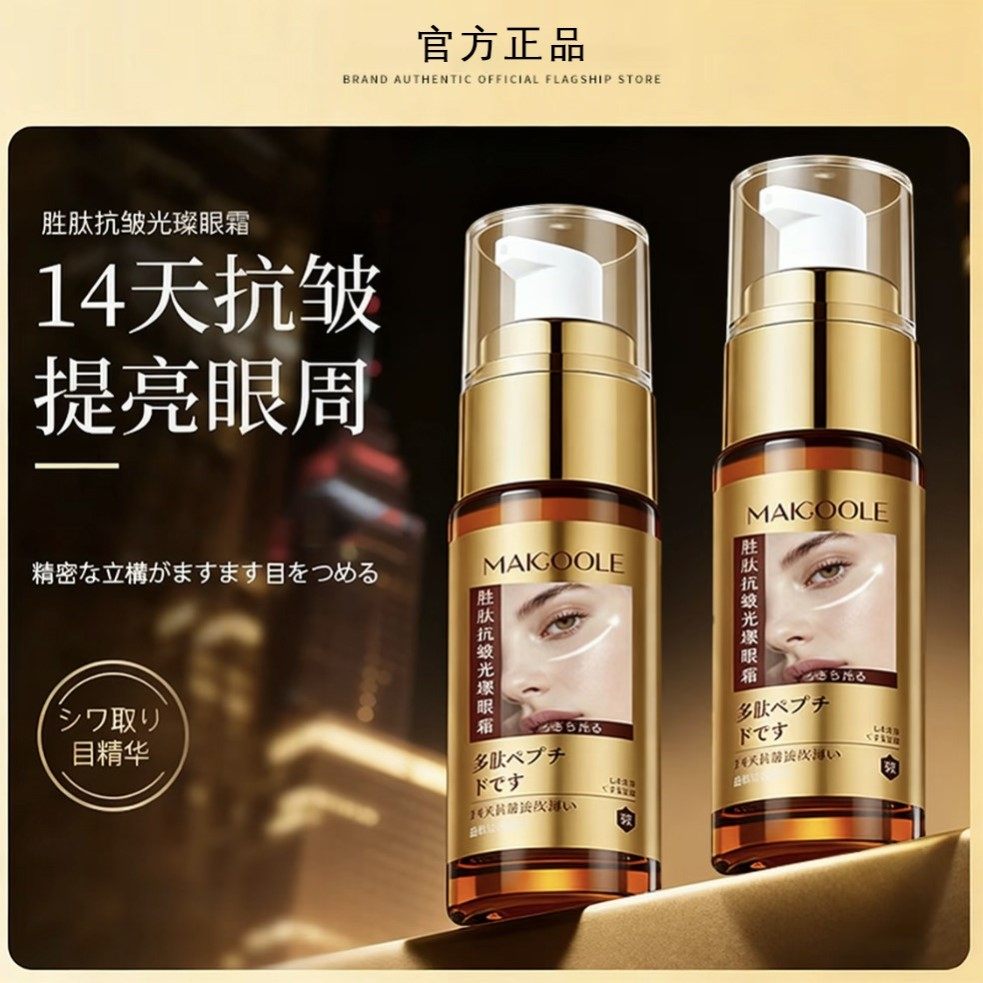 眼部精华油紧致抗皱淡化细纹黑眼圈眼袋精华液眼霜官方正品,美容护肤/美体/精油,眼部精华,淘宝优惠券,粉丝福利购,淘宝优惠卷
