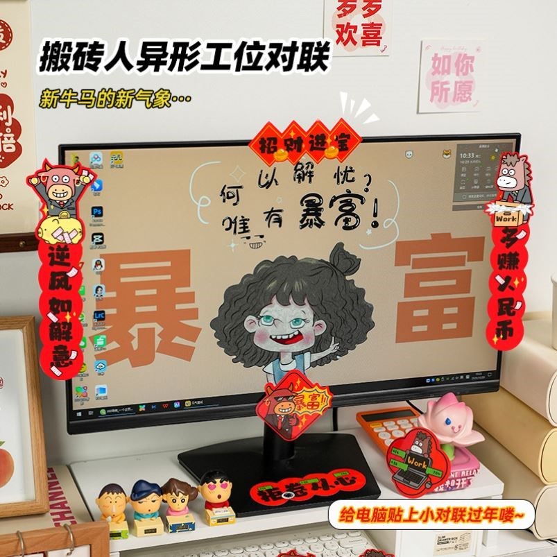 对联年轻人电脑春联迷你贴纸A马年办公桌工位显示器屏幕新年2026