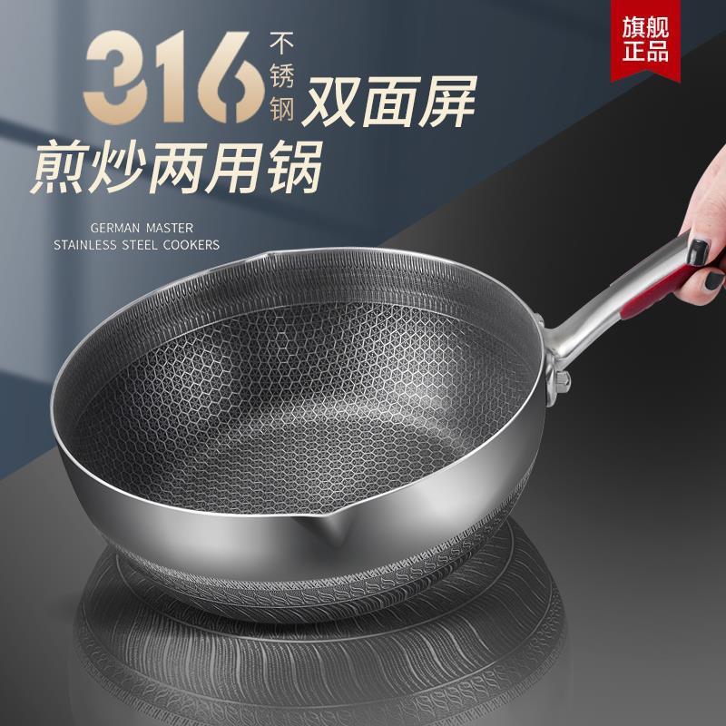 316不锈钢不粘锅小炒锅家用电磁炉专用煎炒锅平底炒菜