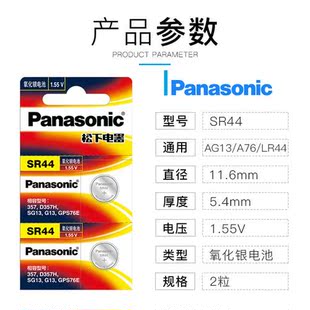 新款 适用于SR44纽扣电池A76AG13L1154357aLR44氧化银钮扣手表