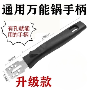 加厚炒菜锅手柄锅把手炒勺把子平底锅电磁炉铁锅防烫手柄大马勺把