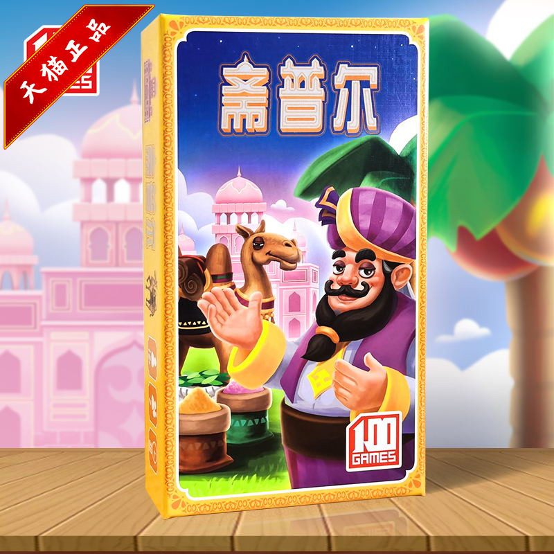 斋普尔桌游新版 二人对战 策略贸易 2人情侣休闲对决卡牌游戏中文