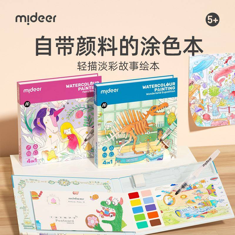 mideer弥鹿轻描淡彩故事绘本儿童填色画本水粉涂鸦创意涂色画画本
