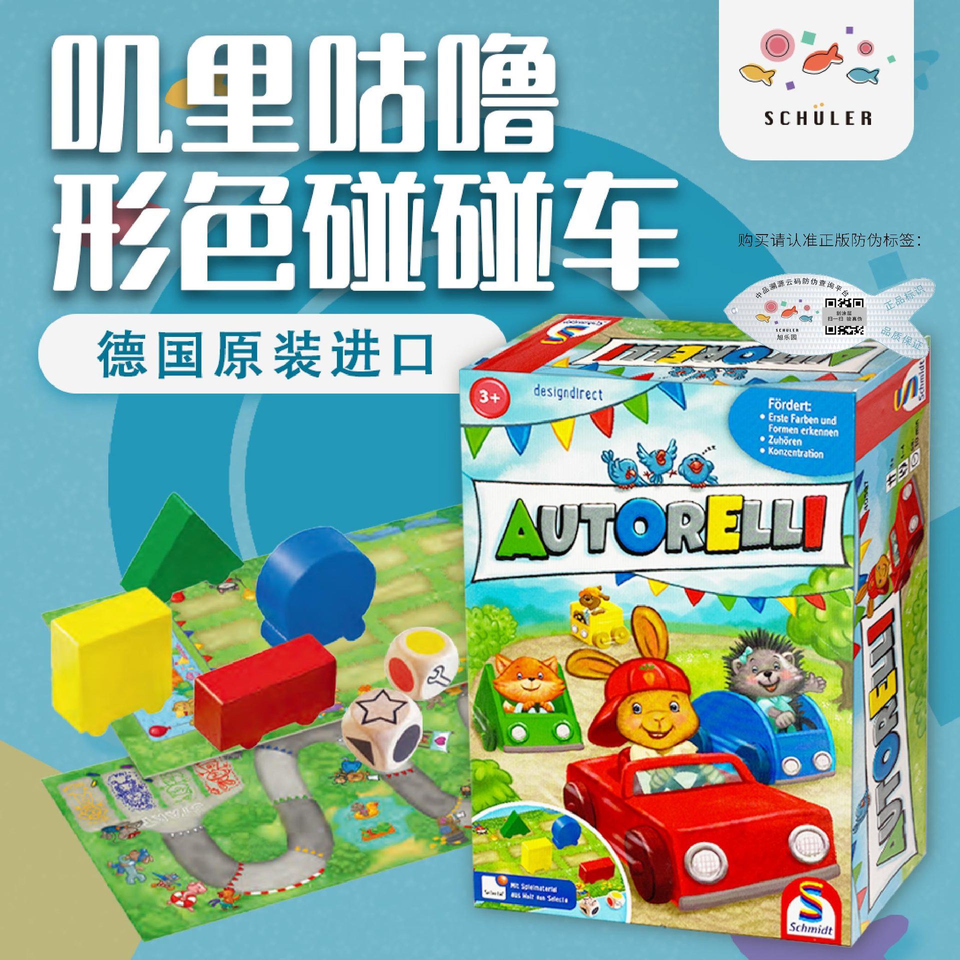 德国叽里咕噜形色碰碰车桌游