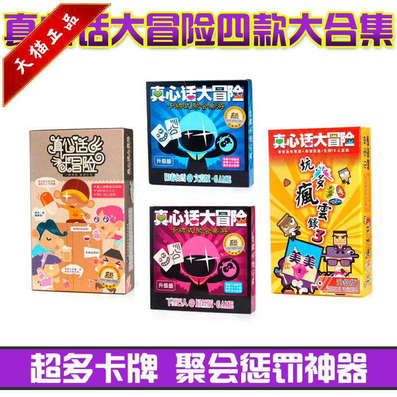 全套正版真心话大冒险桌游卡牌成人学生休闲聚会酒吧喝酒惩罚游戏