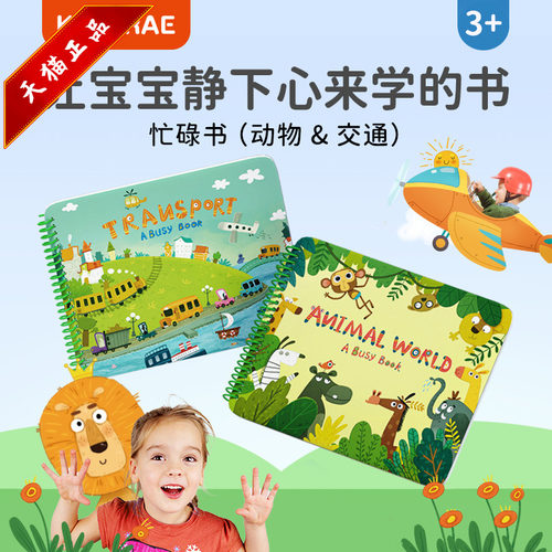 keeprae趣味玩具早教安静书