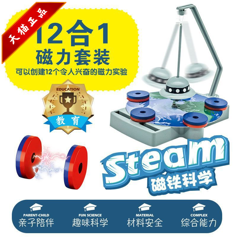 磁悬浮火车楞次定律洛伦教具