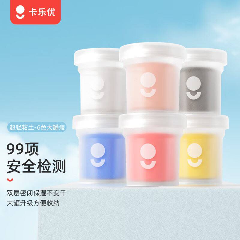 卡乐优Coloyou超轻粘土安全DIY手工制作彩泥玩具材料男孩女孩橡皮属于什么档次？