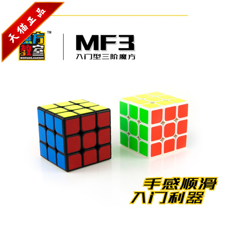 魔域文化魔方教室三阶专业比赛