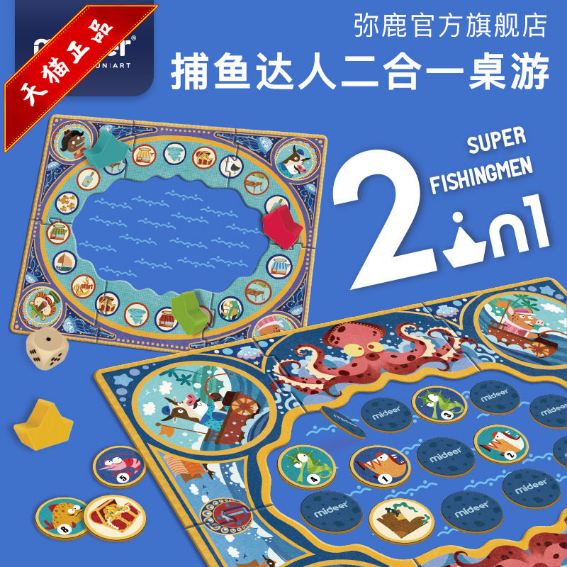mideer弥鹿儿童捕鱼达人二合一桌面游戏专注力亲子互动益智类玩具