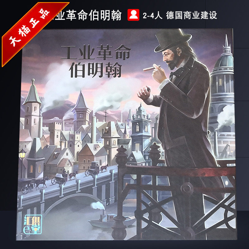 工业革命伯明翰桌游卡牌成年休闲聚会brass经营桌面游戏2人4人.