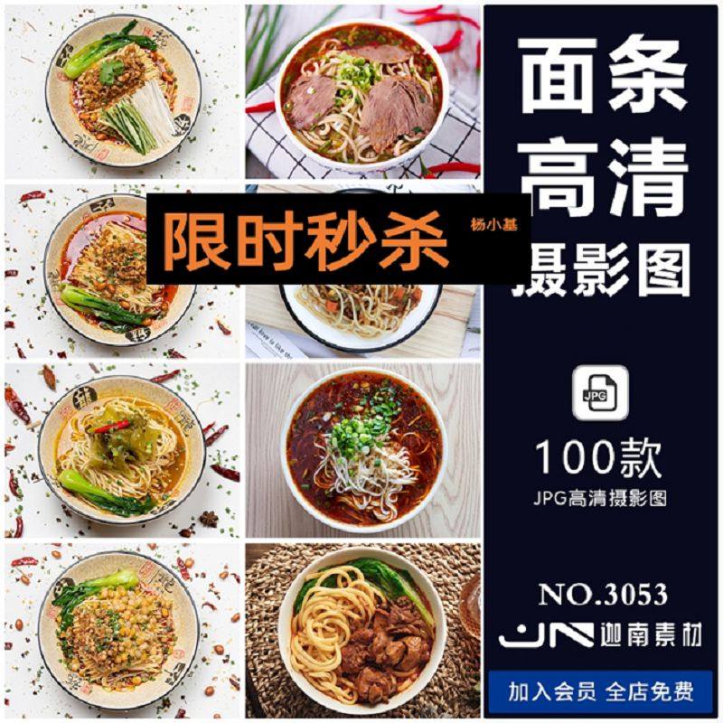 餐饮美食面条牛肉面麻辣面炒面高清摄影图实拍照片素材库JPG格式,商务/设计服务,设计素材/源文件,淘宝优惠券,粉丝福利购,淘宝优惠卷
