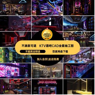 会所全套施工图KTV商务夜店图纸CAD娱乐装修设计效果图酒吧夜场