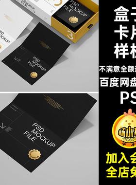 纸盒包装卡片样机PSVI盒子效果图贴图样机礼品盒3款PSD抽屉盒子