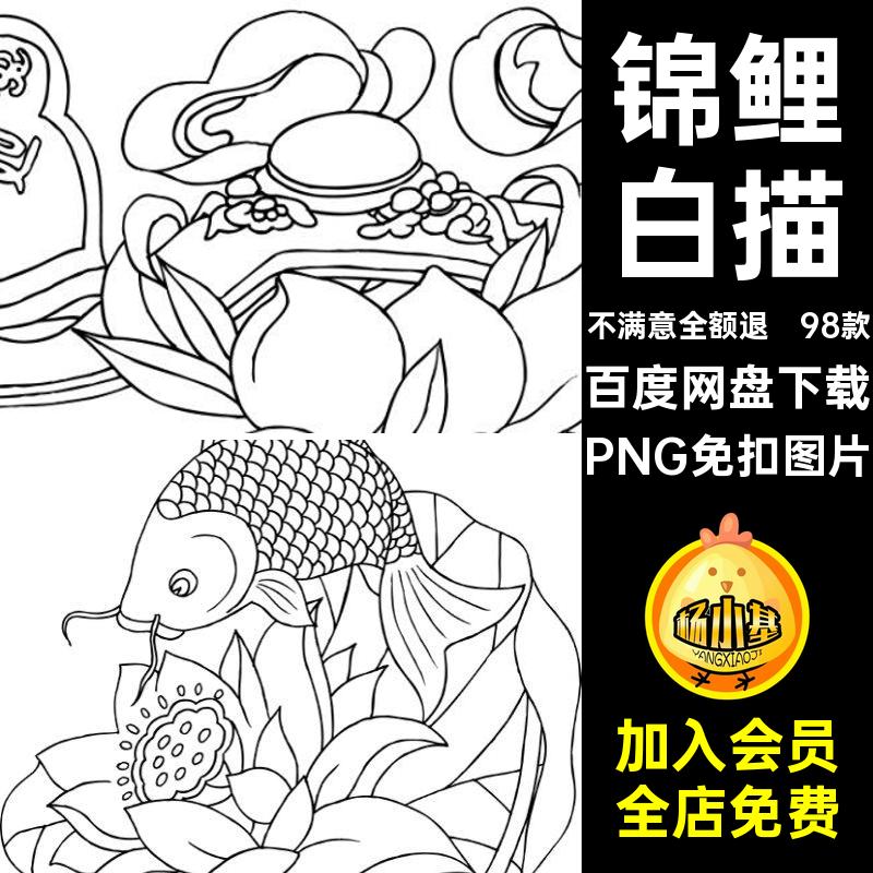 花鸟图片PNG免扣图片吉祥png锦鲤元素图案抠稿线98款中式装饰纹理