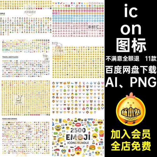 icon图标AI、PNG合集源文件趣味包5款符号aiEmoj