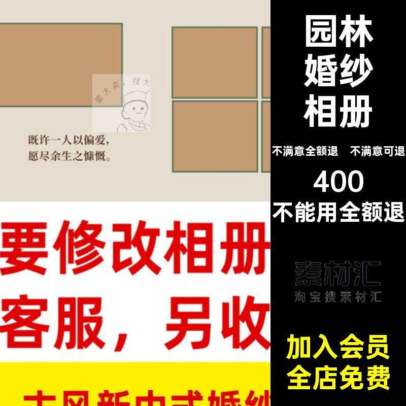 园林婚纱相册风简洁横排版ps横版寸n古风设计模板新中式排版横