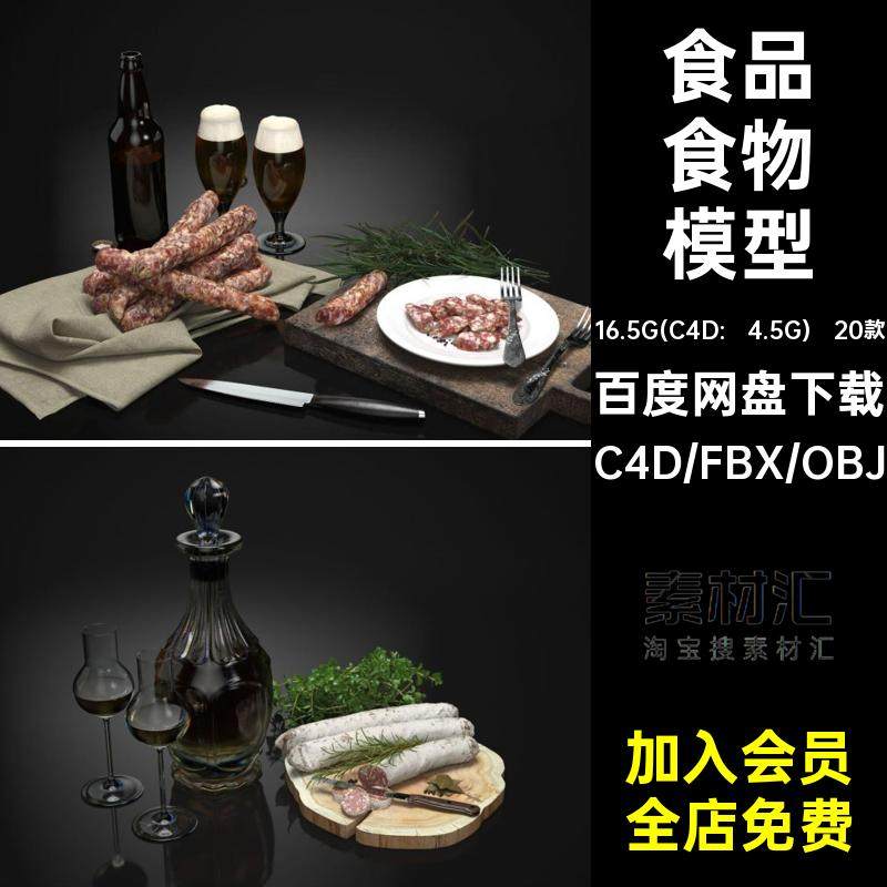 20款面包片食物模型肉食fbx饮料美食干果obj格式组场景小素材fbx,商务/设计服务,样图/效果图销售,淘宝优惠券,粉丝福利购,淘宝优惠卷