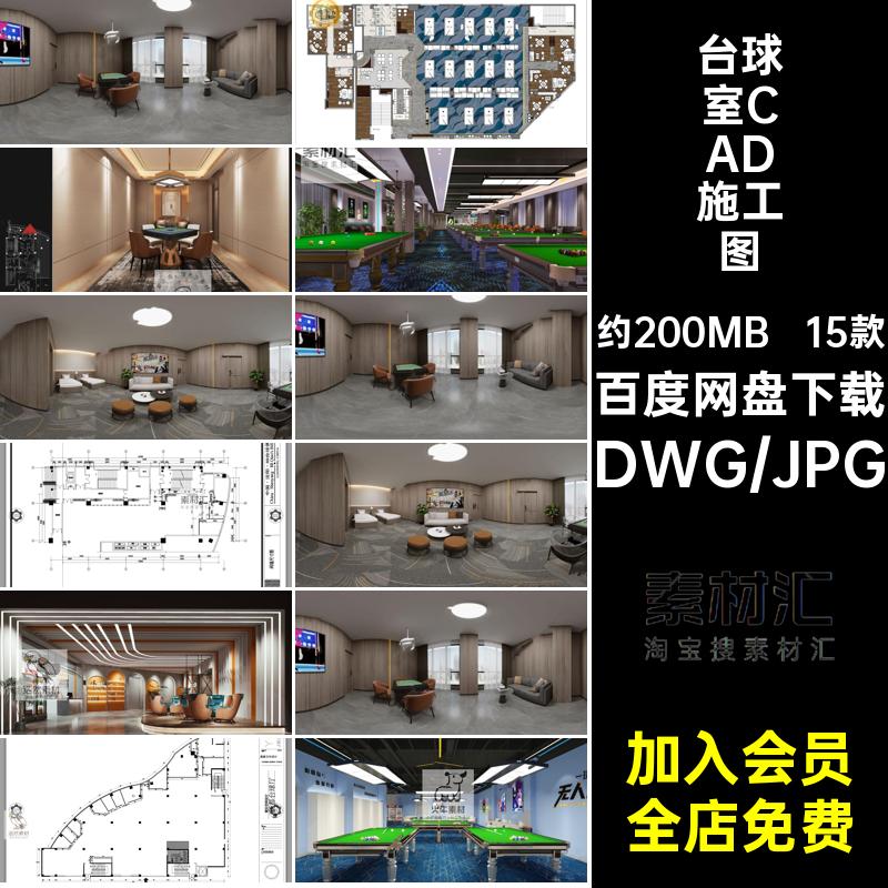 台球厅俱乐部cad施工图纸 装修设计工装室内休闲娱乐台球室效果图