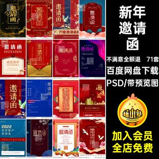 婚礼邀请函PSD春节贺卡71套模板国风psd聚会企业新年品牌中式psd