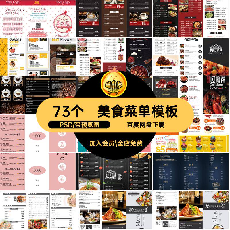 73个料理菜单模板宣传单素材蛋糕火锅中餐西餐料理火锅价目表西餐
