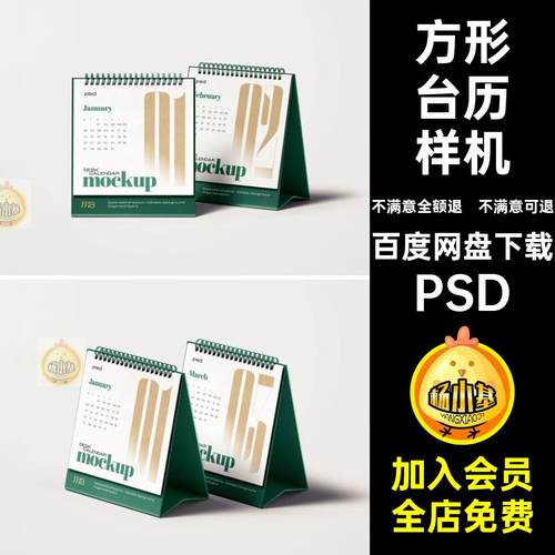 7款方形桌面台历日历月历设计贴图ps样机素材场景展示效果模板