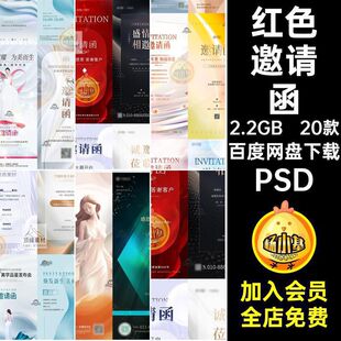 创意红色医美美业年终感恩答谢促销活动邀请函开业海报PS设计素材