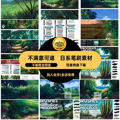 日漫风笔刷素材树叶日系动漫风景水彩森林场景procreate感psd氛围