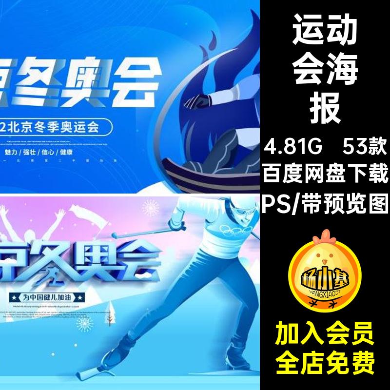 滑雪宣传海报会PS活动体育运动比赛模板海报设计ps素材冬季手绘