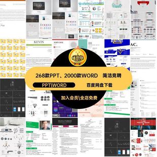 范本岗位PPT WORD简洁中英文PPTWORD模板范本范本个人简历简洁