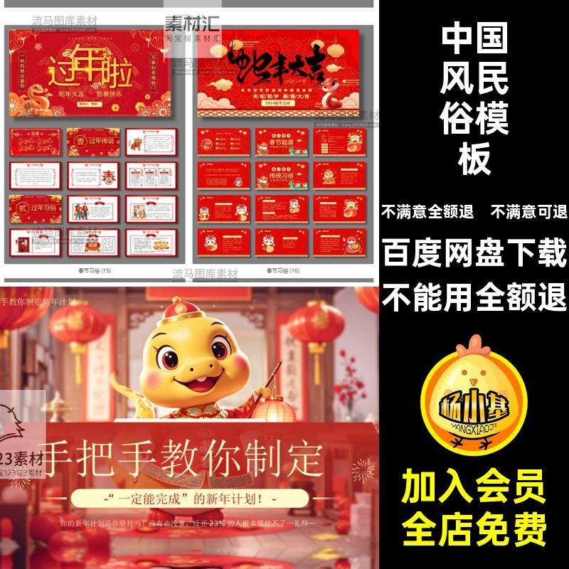 年终总结蛇年民俗中国风5节日新年计划传统ppt模板汇报中国风蛇年