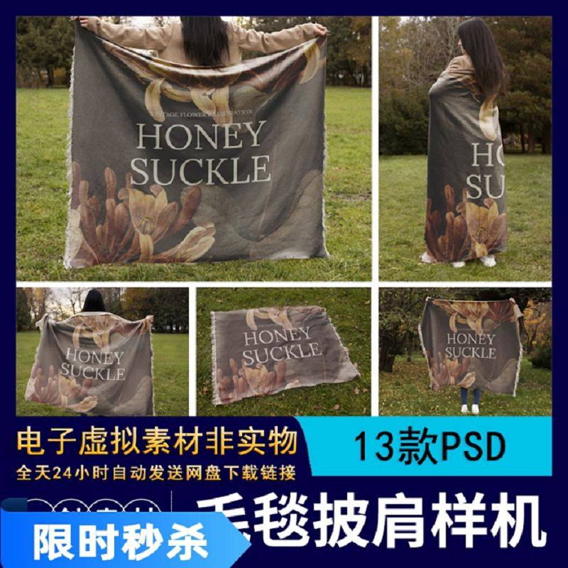 【228】野餐地毯毛毯摇粒绒针织盖毯披肩印花样机智能贴图PSD素材,商务/设计服务,设计素材/源文件,淘宝优惠券,粉丝福利购,淘宝优惠卷