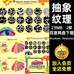 流体噪点笔刷笔刷合集画笔ipadBrushset Swatches平板Procreate