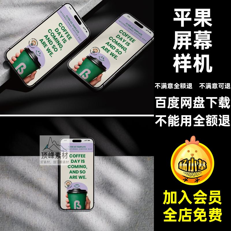 phone15样机屏幕UI效果界面平果贴图软件手机界面效果软件手机