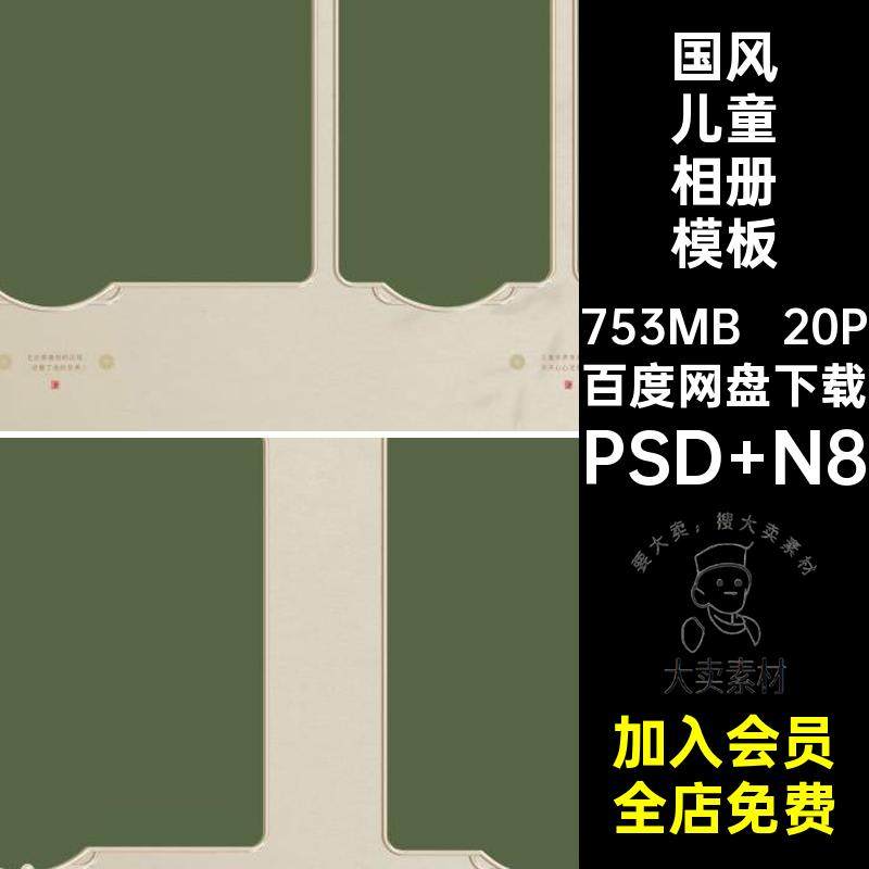 汉服儿童相册模板PSD N8古风影楼寸nps设计20P排版中式国风方20P,商务/设计服务,设计素材/源文件,淘宝优惠券,粉丝福利购,淘宝优惠卷