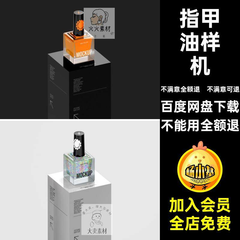 甲油样机产品指甲油化妆品包装设计贴图psd效果美素材贴图效果