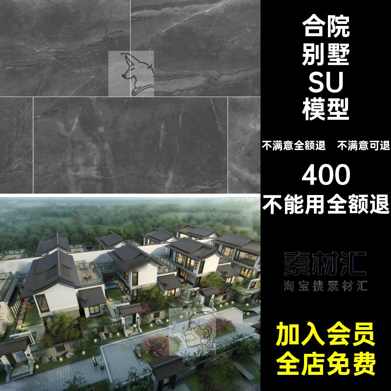 民居四合院仿古徽派SU建房农村设计中式外观素材模型效果图别墅