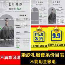轻奢高端婚纱礼服套系价目表设计psd模板 婚纱摄影价格表海报素材