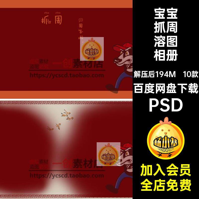 10款古装宝宝抓周溶图相册PSD后期版方现代素材排版周岁摄影PSD,商务/设计服务,设计素材/源文件,淘宝优惠券,粉丝福利购,淘宝优惠卷