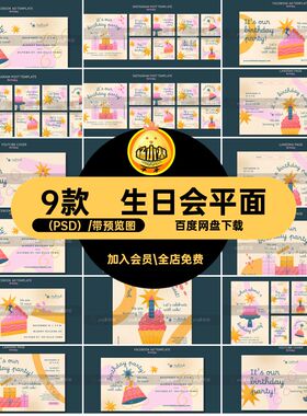 9款创意蛋糕生日会ps邀请函蜡烛生日会手绘平面蜡烛设计海报模板