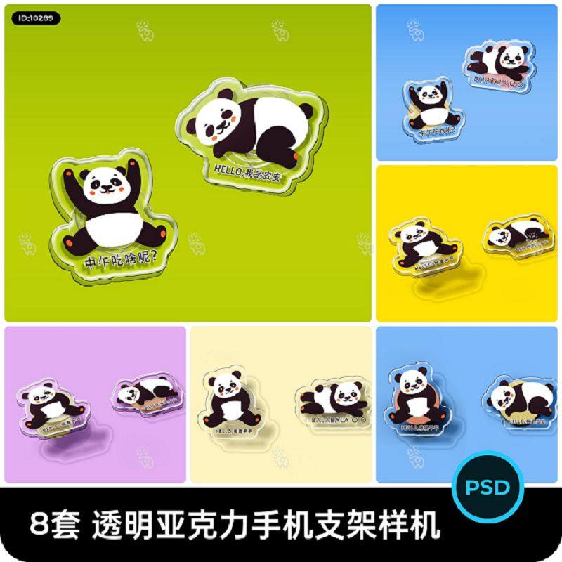 透明异形亚克力手机支架vi文创ip形象周边贴图样机psd设计素材,商务/设计服务,设计素材/源文件,淘宝优惠券,粉丝福利购,淘宝优惠卷