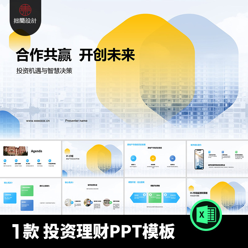 1款房地产金融投资理财商业计划书市场数据分析PPT模板设计素材,商务/设计服务,设计素材/源文件,淘宝优惠券,粉丝福利购,淘宝优惠卷