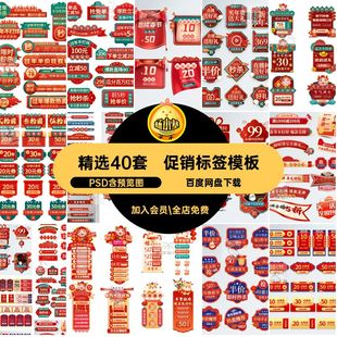 促销标签模板PSD喜庆节优惠券直播间设计新年活动春节素材电商