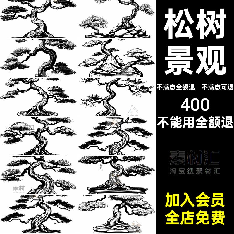 松树景观线描扣矢量古代素材AI中国风PNG古典装饰免插画传统手绘
