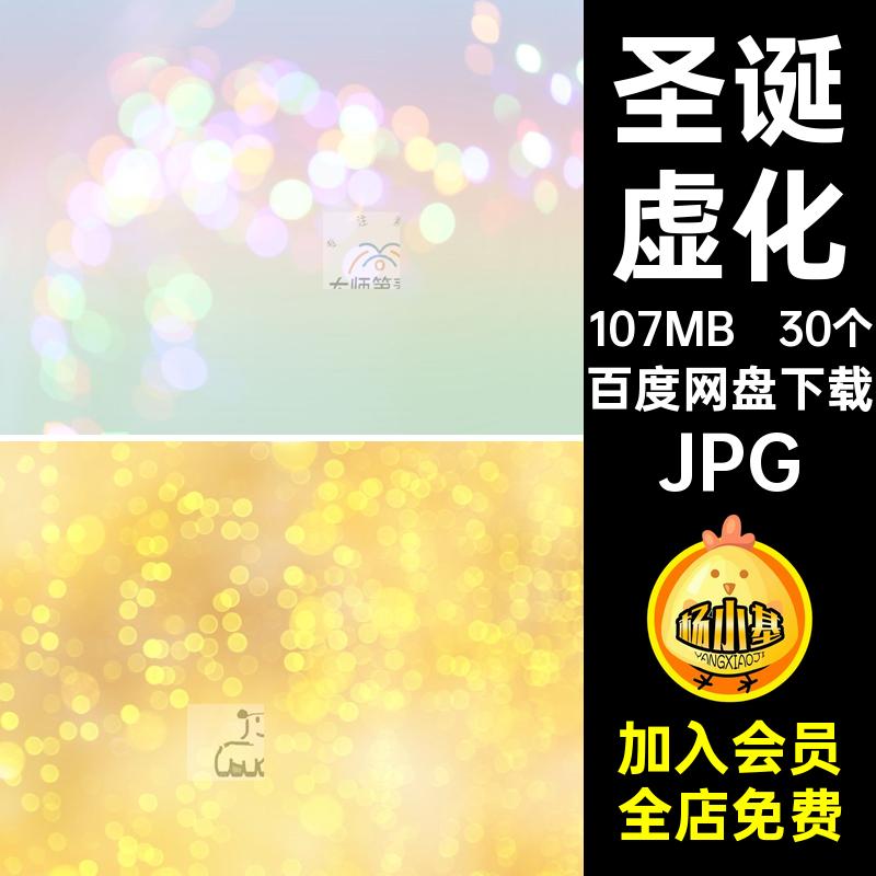 圣诞虚化叠加合成光斑圣诞光斑叠层背景摄影黑底光晕后期JPG照片