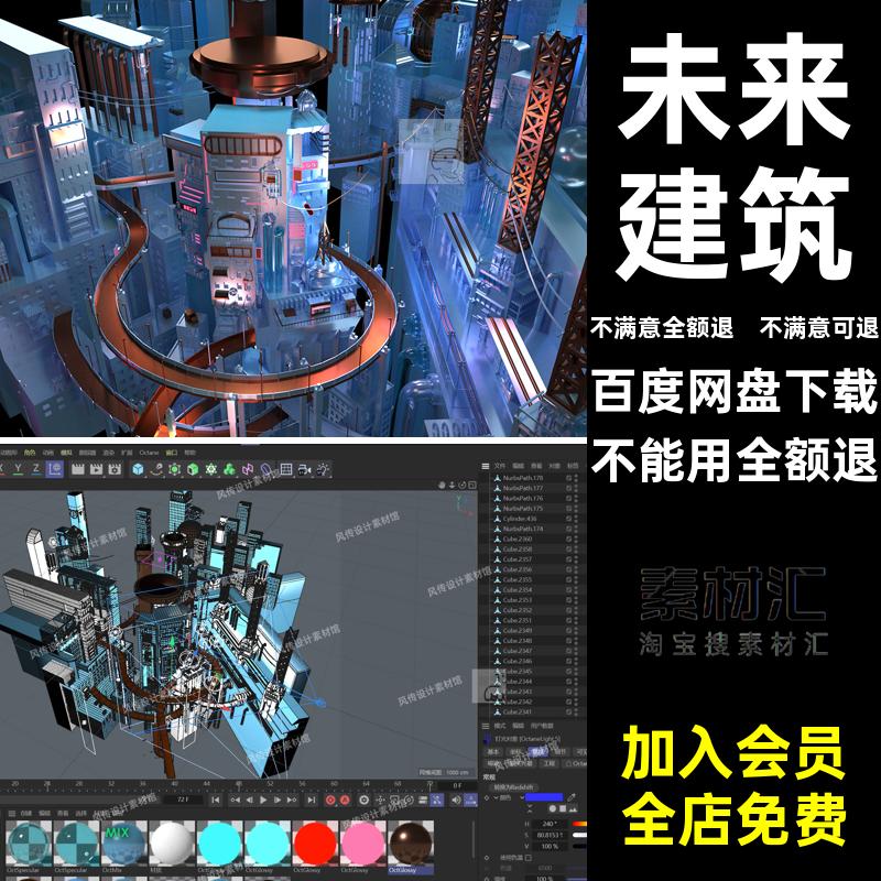 机械风城市模型场景建筑渲染霓虹oc赛博夜晚感科技C4D朋克未来
