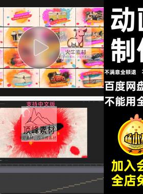 中国风水彩画彩色水墨动画宣传视频幻灯片片头动画制作AE模板