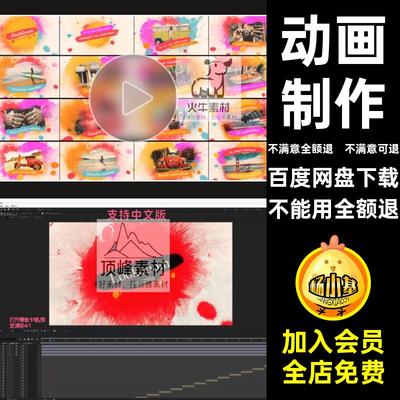 中国风水彩画彩色水墨动画宣传视频幻灯片片头动画制作AE模板